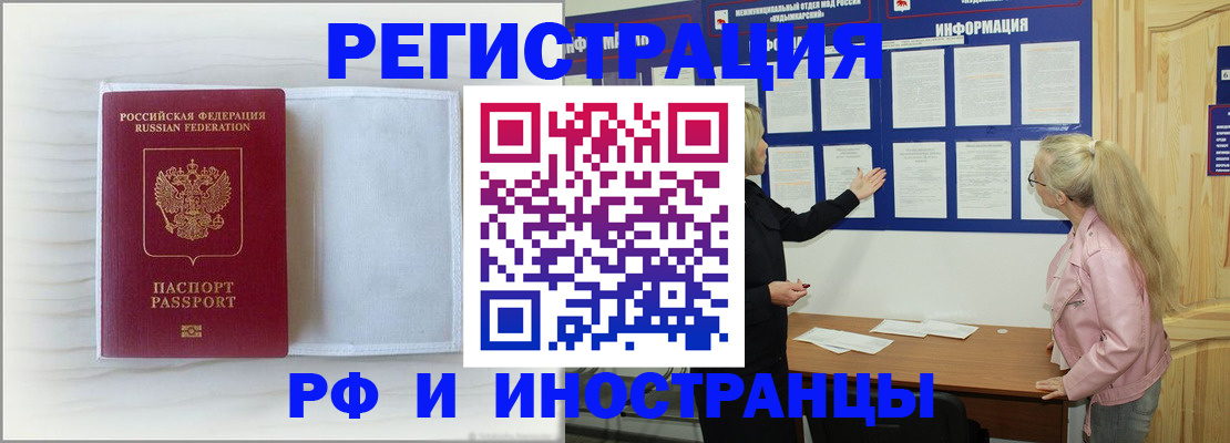 прописка иностранных граждан в Жуковском