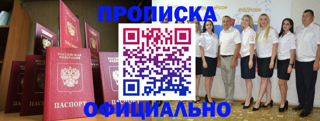 прописка паспорт в Жуковском