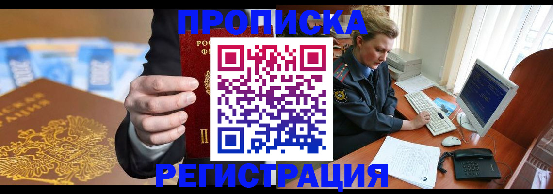 регистрация в Жуковском